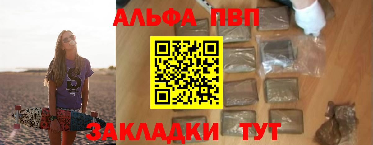 A-PVP VHQ Ярцево