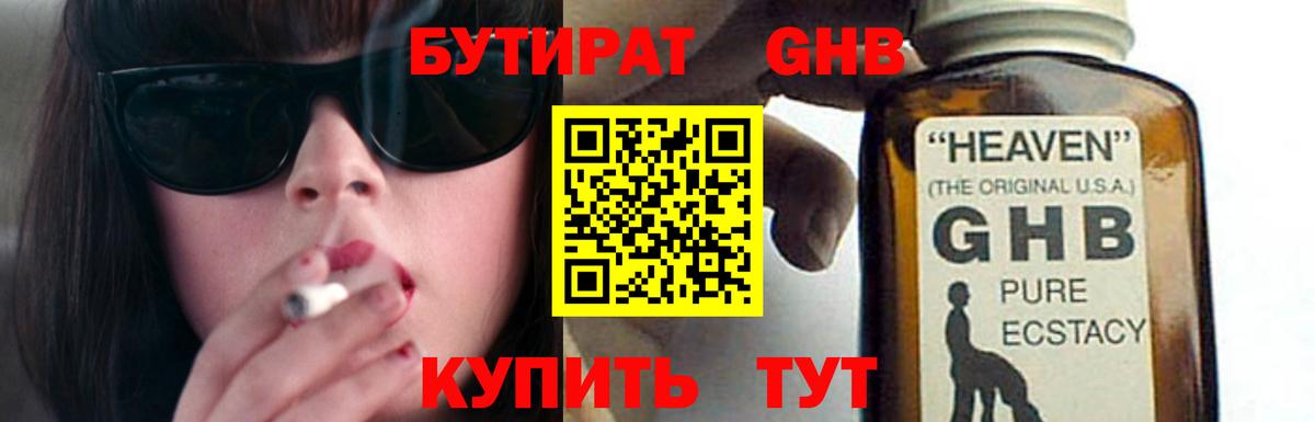 БУТИРАТ буратино Ярцево