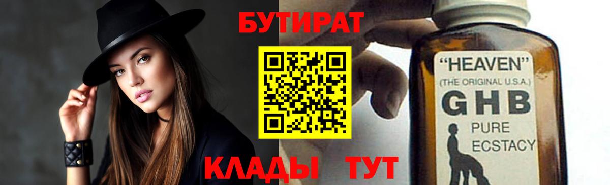 Ярцево  БУТИРАТ BDO  БУТИРАТ  Вход с VPN 