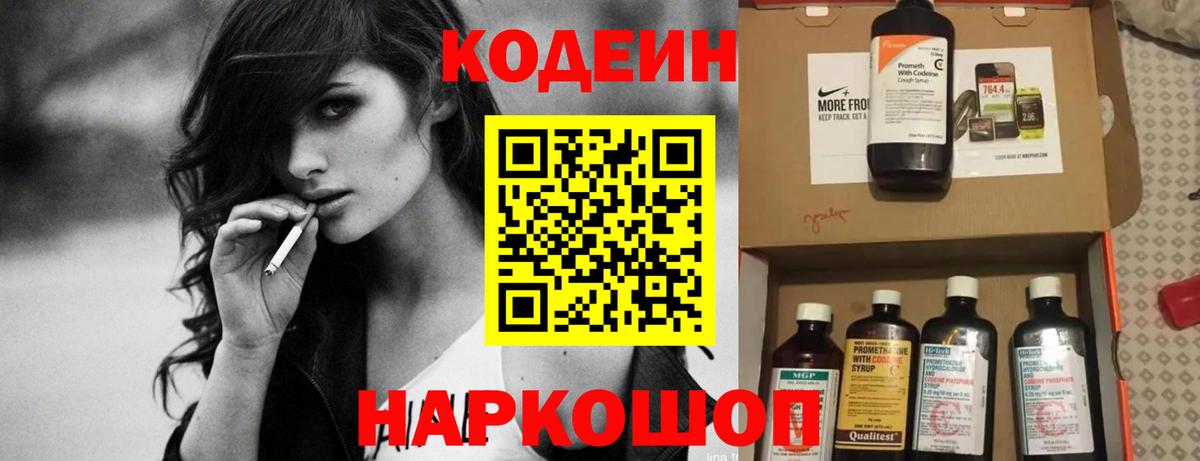 Codein Purple Drank  Кодеин напиток Lean (лин)  Ярцево  Вход с VPN 