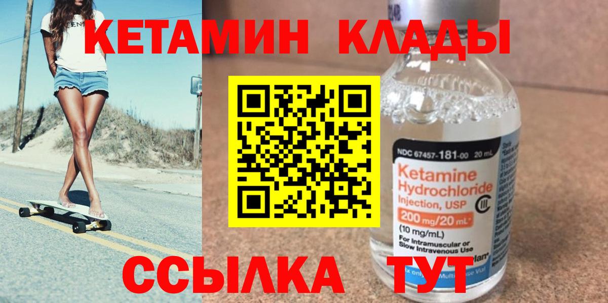 Ярцево  КЕТАМИН VHQ  Вход с VPN 