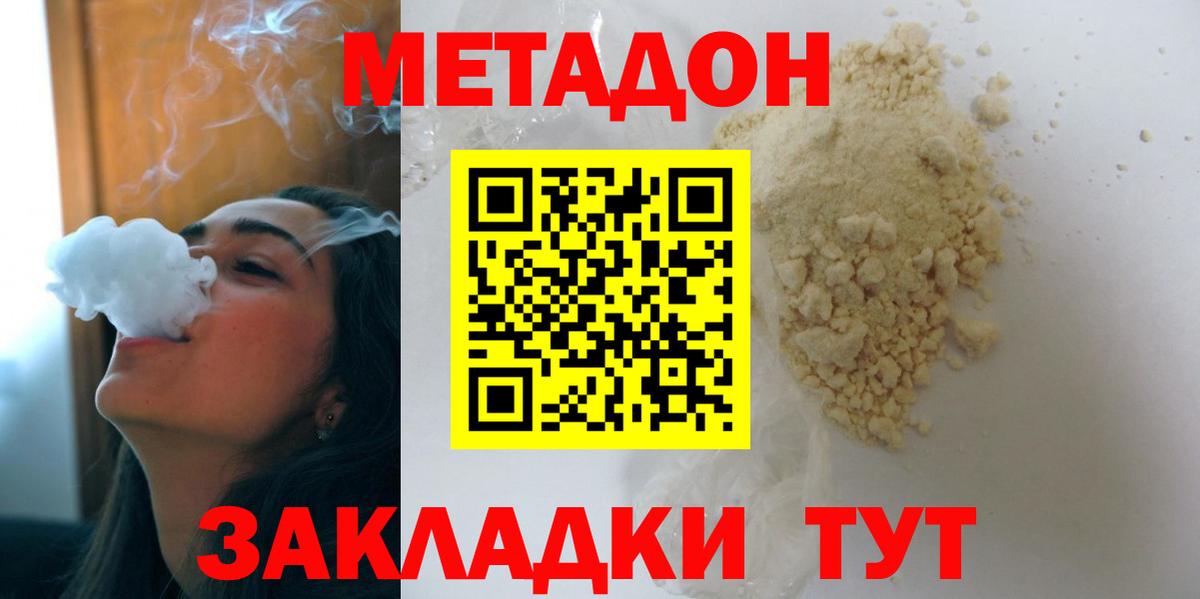 МЕТАДОН мёд Ярцево