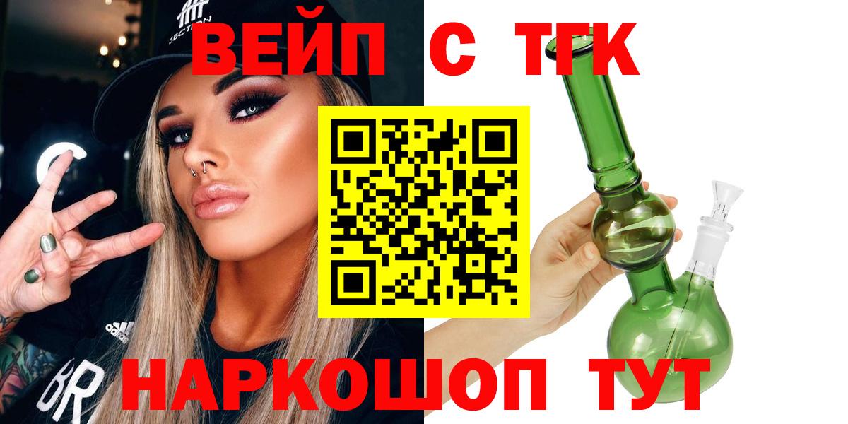 ТГК вейп Ярцево